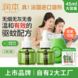 润本（RUNBEN）蚊香液婴儿驱蚊水60晚45ml×2瓶+1器电热蚊香液驱蚊液无香型