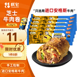 朕宅小黄人芝士牛肉早餐卷120g*5袋 半成品微波即食儿童早餐方便速食