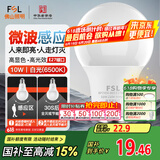 FSL佛山照明LED球泡10W大口5.8G节能微波感应灯泡E27白光6500K