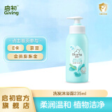 启初沐浴露婴儿洗发沐浴露二合一宝宝儿童沐浴液洗发水温和宝宝洗护 【温和配方】洗发沐浴露235ml