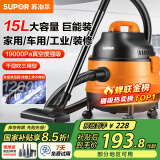 苏泊尔（SUPOR）【国家补贴】桶式吸尘器家用强劲大吸力工业吸尘器开荒干湿吹吸尘机15L大容量70A母亲节送礼