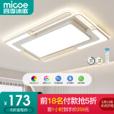 四季沐歌（MICOE） 照明LED客厅灯具套餐卧室吸顶灯餐厅中山灯具北欧后现代灯 星空-130W无极调光90*60cm
