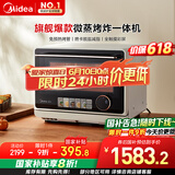 美的（Midea）寻味pro微蒸烤炸台式一体机家用台式平板变频微波炉空气炸蒸烤箱电烤箱304不锈钢内胆G21