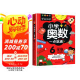 小学奥数六年级 举一反三数学思维训练逻辑 6年级同步专项应用题奥数题一点就通教材教程强化口算练习册