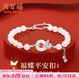 周百福【1000+门店】福蝶平安扣银手链女士玉髓手串手环生日送女友礼物