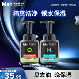 曼秀雷敦男士【张艺兴同款】洗面奶套装 控油清爽+补水保湿早晚洁面护肤品