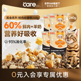 好主人黑金鲜肉猫粮羊奶粉免疫冻干奶糕幼猫粮1段 240g 试吃装