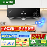 先科（SAST）油烟机中式大吸力抽油烟机免拆洗顶吸式排烟机老式吸油烟机抽烟机家用小户型出租房小尺寸单烟机 【旗舰】按键款:21吸力+深腔拢烟 自行安装