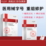 舒奈美医用械字号冷敷贴面膜形术后修复护理晒后泛红敏感肌护肤激光光子 医用重组Ⅲ型人源化胶原蛋白敷料 两盒8片