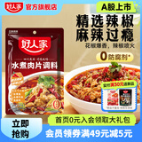好人家0添加川菜调味料家用复合调味料 【麻辣】水煮肉片100g*1袋