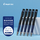 百乐（PILOT）JUICE UP果汁笔按动蓝黑色中性笔0.4mm签字笔水笔学生考试st刷题笔高颜值办公套装 5支