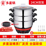 多星山东多星锅电热锅电炒锅电蒸锅多功能电锅304不锈钢多星电煮锅家用电火锅养生锅多用途锅 多星锅24cm（带2蒸格）3L