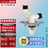 潜水艇（Submarine）全铜防臭地漏 卫生间黄铜镀铬亮面镜面洗衣机干区淋浴地漏厨房 洗衣机地漏【同时双排水】双弯头