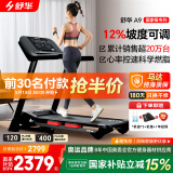 舒华（SHUA）小型家用跑步机家庭用A9爬坡走步机减震室内静音可折叠马拉松奥运 畅跑版2.0-20W人选择/无刷马达
