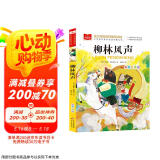 柳林风声 彩图注音版 世界名著 小学语文课外阅读经典丛书 大语文系列