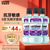 李施德林 (Listerine) 漱口水抗敏感500ml*3 温和清新口气减少细菌