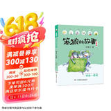 笨狼的故事 想念一棵树（注音版） “汤素兰工作室”出品