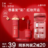 INTO YOU女主角唇泥哑光雾面口红唇釉不易沾杯生日礼物女滋润保湿CNY01