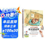从零基础到职业插画师  一本全面细致的儿童水彩手绘教程，零基础成为插画师