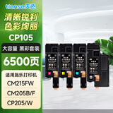 天色cp215fw墨盒适用富士施乐墨粉筒cm215f\/b粉盒CP205 cp105墨盒CM205b 【6500页】粉盒/四色套装/碳粉内含载体