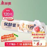 美丽雅保鲜袋中号120只 食品级塑料袋一次性收纳袋 30*20cm分装袋