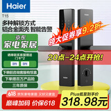 海尔智能门锁  指纹锁 C级锁芯 入户门防盗门锁 门卡密码锁 电子锁 T15 五种解锁方式【标准锁体】