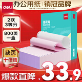 得力（deli）【缺页十倍赔】薄荷海二联三等分可撕边针式电脑打印纸 彩色(白红)出库送货单800页BBH241-2-1/3CS