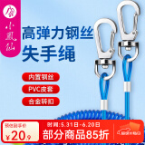 小凤仙 高弹力失手绳钢丝伸缩式钓鱼竿失手绳遛竿绳放竿绳渔具用品 带钢丝弹力失手绳【15米】