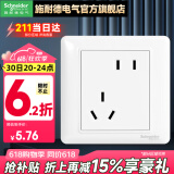 施耐德（Schneider） 施耐德开关插座面板睿意系列墙壁电源错位5孔插座二三插座 错位五孔二三插