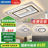 HDled吸顶灯 客厅卧室餐厅灯全屋调光灯饰包安装灯具套餐后现代简约 星月 全屋调光套餐丨两室一厅E