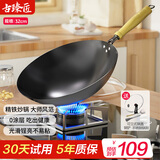 古臻匠炒锅炒菜不粘锅无涂层圆底精铁锅已开锅老式家用炒煎锅燃气灶专用 无耳款 精铁炒锅+铲+盖+刷 32cm