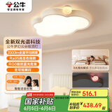 公牛（BULL）M21儿童双光谱云朵灯MX-K048A-ES智能语音全光谱卧室灯45W 包安装