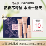 法兰琳卡山茶花护肤套装礼盒化妆品补水保湿清爽提亮暑期出游季 山茶花亮采柔肤小礼盒