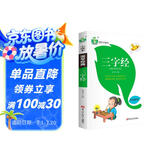 儿童国学启蒙状元龙国学小课本：三字经儿童文学口袋书彩色插图版注音版1-3年级儿童课外读物