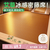 南极人升级艾草凉席密藤席冰丝席1.5米可折叠双人家用软席空调席子单席