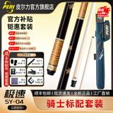 皮尔力（PERI）台球杆中式黑八九球杆桌球杆追分十六彩大头杆皮尔力SY极速ST中8 SY04骑士套装P8前支送加长把皮头