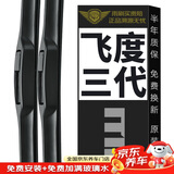 美时美（meisim）适用本田飞度三代雨刮器原装3代原厂汽车无骨胶条14至20款雨刷