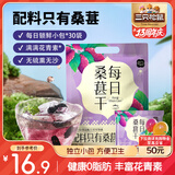 三只松鼠每日桑葚干240g 无添加黑桑葚即食泡水蜜饯果干办公室休闲零食