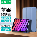 毕亚兹适用24/21iPadmini7/6 8.3英寸三角支撑保护套A17pro芯片 苹果平板电脑智能休眠保护壳PB266薰衣草
