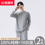 恒源祥睡衣男士100%纯棉四季款抗菌长袖长裤宽松休闲圆领套头家居服套装 浅灰 【100%纯棉】 2XL (180) 【建议140-160斤】