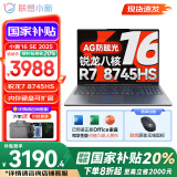 联想小新16系列 AI超能本2025补贴 大屏超轻薄笔记本电脑 办公设计游戏本 Pro16可选 旗舰标压锐龙 小新16SE｜R7-8745HS 16G 512G 16英寸 防眩光全面屏