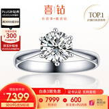 喜钻六爪结婚钻戒女18K金女戒铂金钻石戒指订婚求婚送女友生日礼物 【现货推荐】30分FG色SI