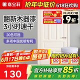 嘉宝莉（CARPOLY）水性木器漆翻新白漆实木旧木门木柜改色家具油漆涂料多彩清漆自刷 奶油淡白【质感改色】送工具 1KG刷4-5平米（送工具）