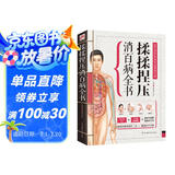 揉揉捏压消百病全书（速效的按摩指压二合一，健康由手开始！）