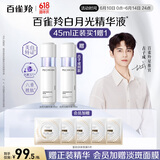 百雀羚（PECHOIN）【古子成同款】至臻皙白淡斑精华液45ml白月光精华377美白送女友