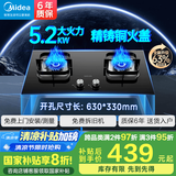 美的（Midea）华凌全铜火盖聚能灶5.2KW家用大火力燃气灶天然气灶具HQ8煤气灶双灶台式嵌入式双眼灶 国家补贴20% 【天然气钢化玻璃款】5.2KW猛火灶 家用猛火灶