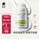 babycare婴儿面霜角鲨烷儿童面霜宝宝补水保湿大白罐身体乳擦脸润肤霜50g