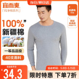 宜而爽秋冬季【一等品新疆棉】保暖上衣100%纯棉男士内衣棉毛衫秋衣男
