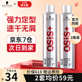 施华蔻（Schwarzkopf）定型喷雾OSIS劲能喷发胶强力定型男女士头发造型干胶啫喱水学生 【2瓶装】3号发胶300ml