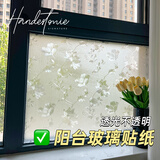 希偌窗贴防窥视贴膜芙蓉花磨砂玻璃贴纸厨房推拉门透光不透明窗户贴纸